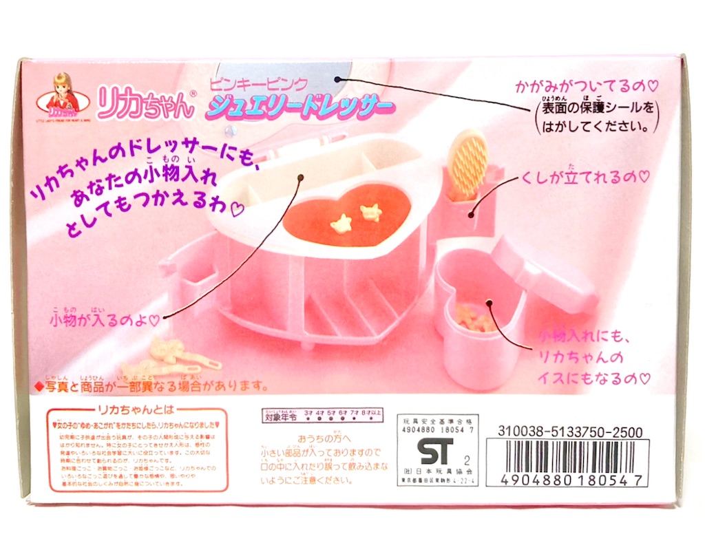 リカちゃん ピンキーピンク ジュエリードレッサー - 魔女っ子