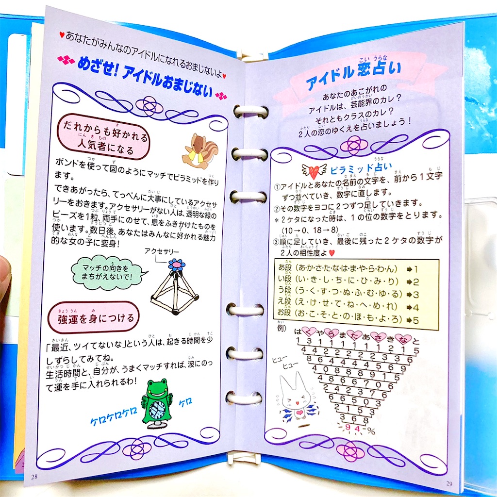 こどものおもちゃ Sanaアイドル手帳 - 魔女っ子おもちゃや可愛い物に