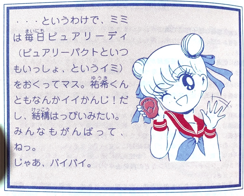 セーラームーンS ピュアリーパクト - 魔女っ子おもちゃや可愛い物に