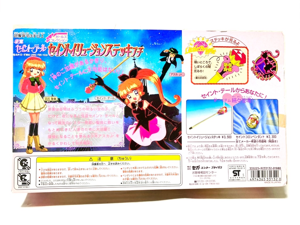 未開封　怪盗セイントテール セイントイリュージョンステッキ　コレクターバージョン 懐かしのアニメ「怪盗セイント・テール」の 『セイント