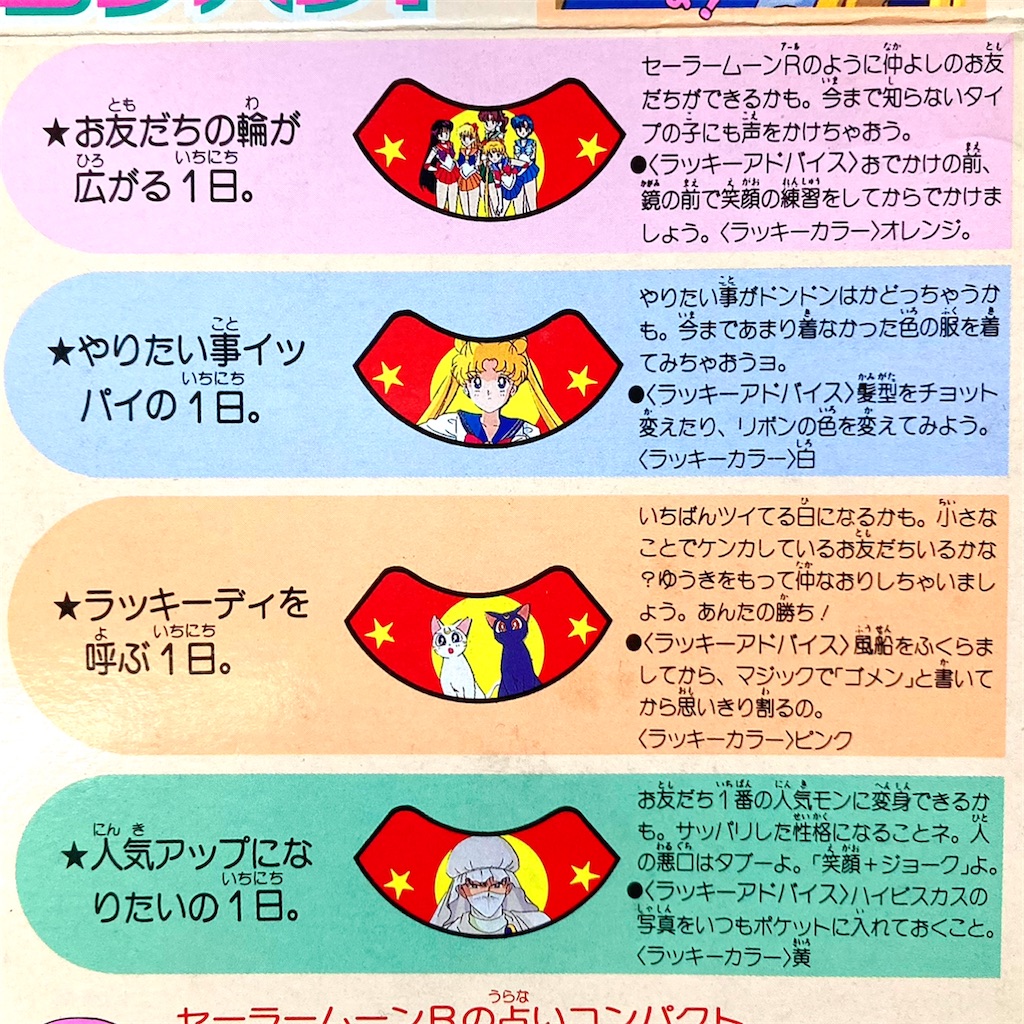 セーラームーンR うらないコンパクト - 魔女っ子おもちゃや