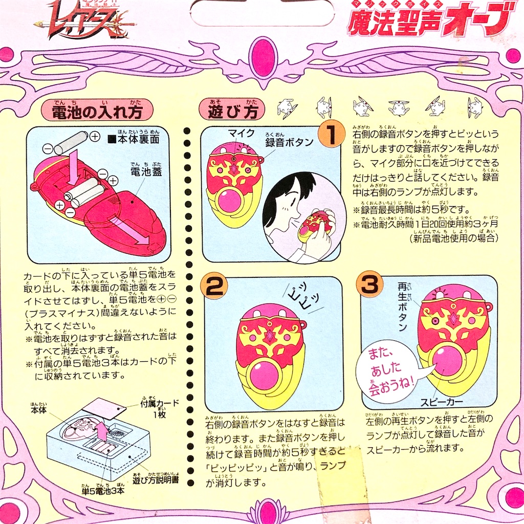 魔法騎士レイアース 魔法聖声オーブ - 魔女っ子おもちゃや可愛い物に
