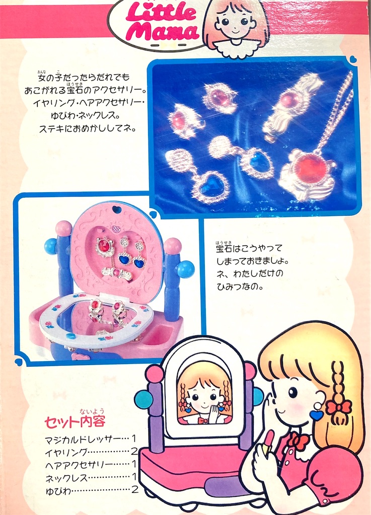 リトルママ マジカルドレッサー - 魔女っ子おもちゃや可愛い物に執着