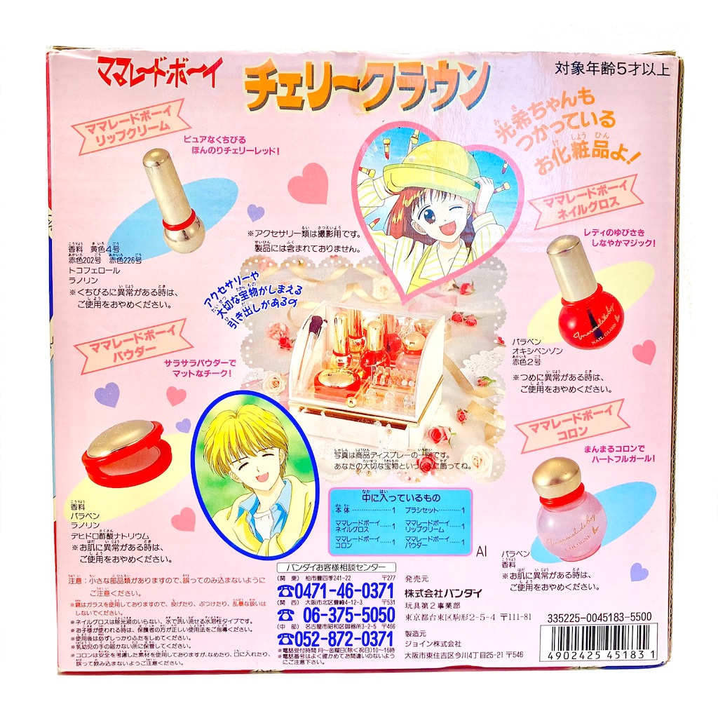 ママレード・ボーイ チェリークラウン - 魔女っ子おもちゃや可愛い物に