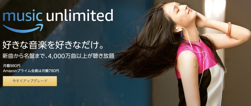 Amazon Music Unlimitedのエコープランについて説明します ちまメモ