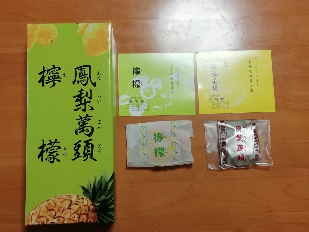 お土産 広島県呉市 鳳梨萬頭 おんらいまんとう きいろあおいろみどりいろ