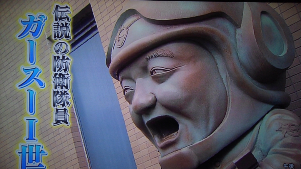 笑ってはいけない地球防衛軍 感想/章造が好き、M1号、替え歌 ...