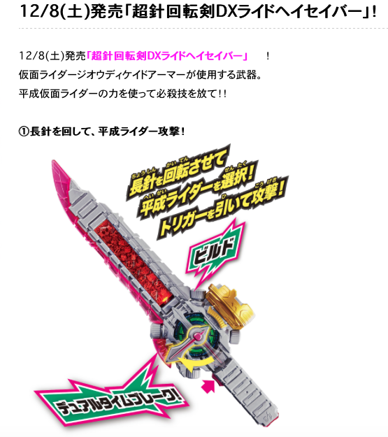 単体でも遊べるぞ Dxディケイドライドウォッチとdxライドヘイセイバーが12月に発売 Lain Blog