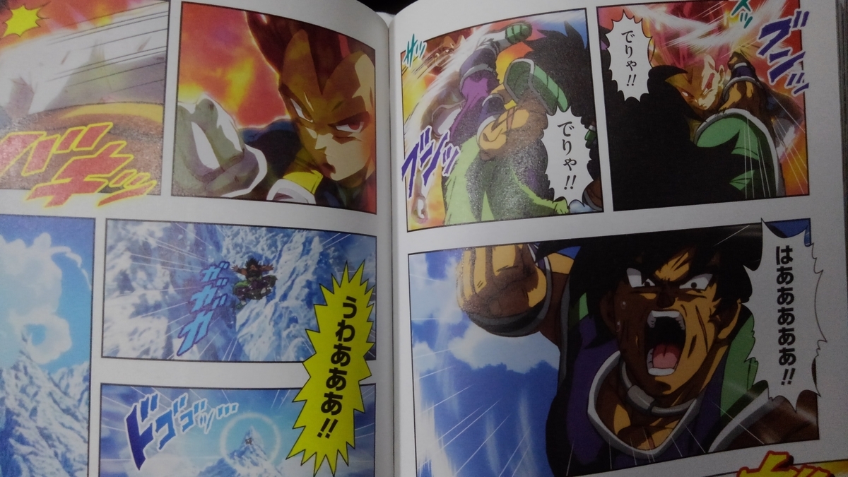 鳥山先生のインタビューも ドラゴンボール超ブロリーコミックス ネタバレ Lain Blog