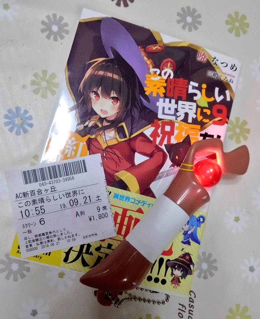 サヨナラ エクスプロージョンッ 映画このすば 紅伝説2回目 Lain Blog サヨナラ エクスプロージョンッ 映画このすば 紅伝説2回目 Lain Blog