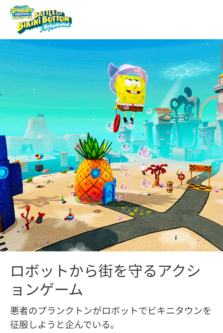 ついに明日リリース Ps4 スポンジボブが楽しみすぎる Lain Blog