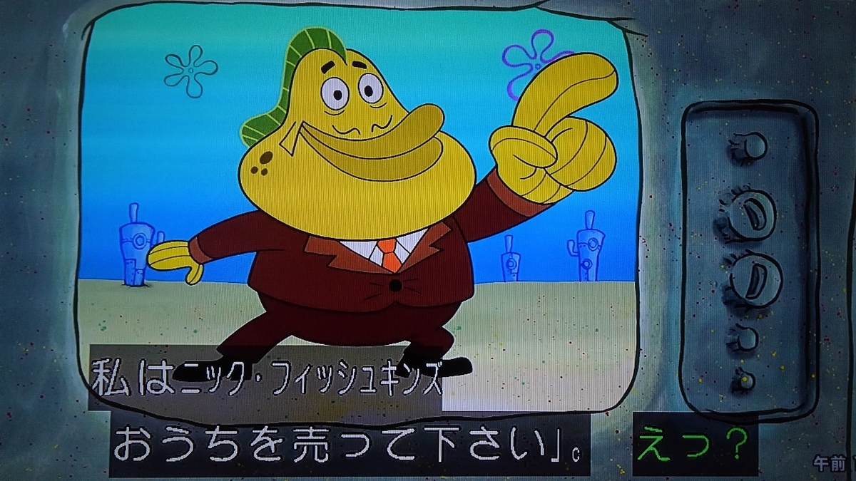 スポンジボブ ボクらの家が買われちゃった フォーチュンクッキー騒動 Lain Blog