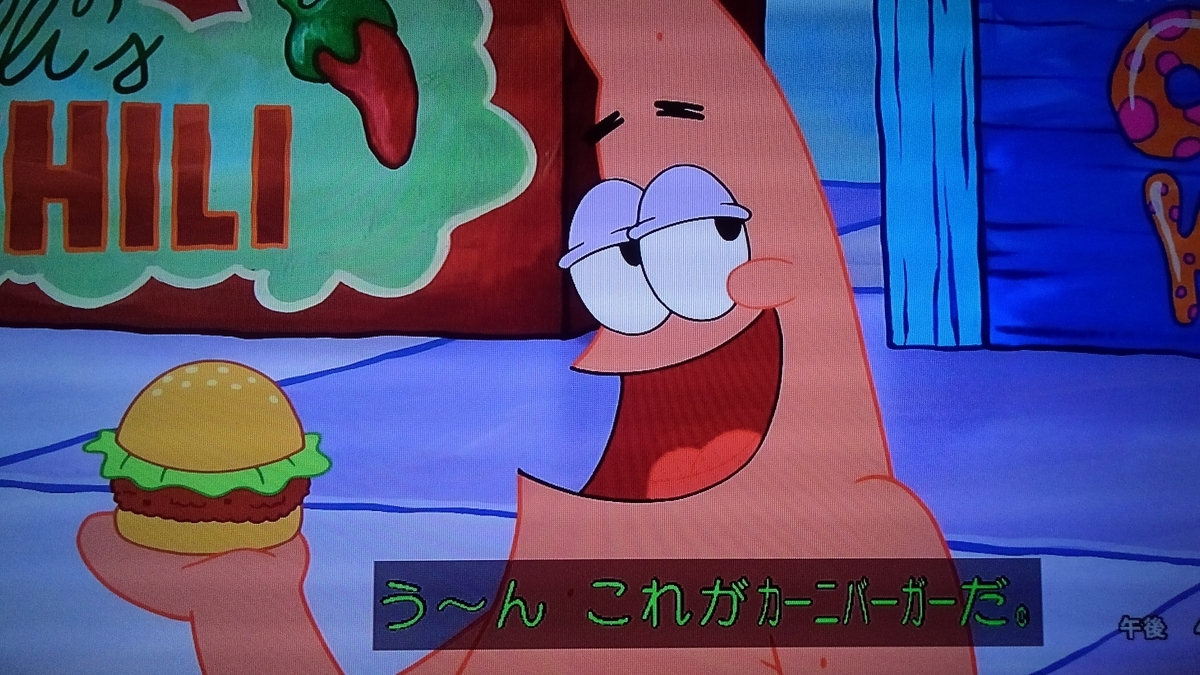 スポンジボブ カーニバーガー争奪戦 ボクのペンパル Lain Blog