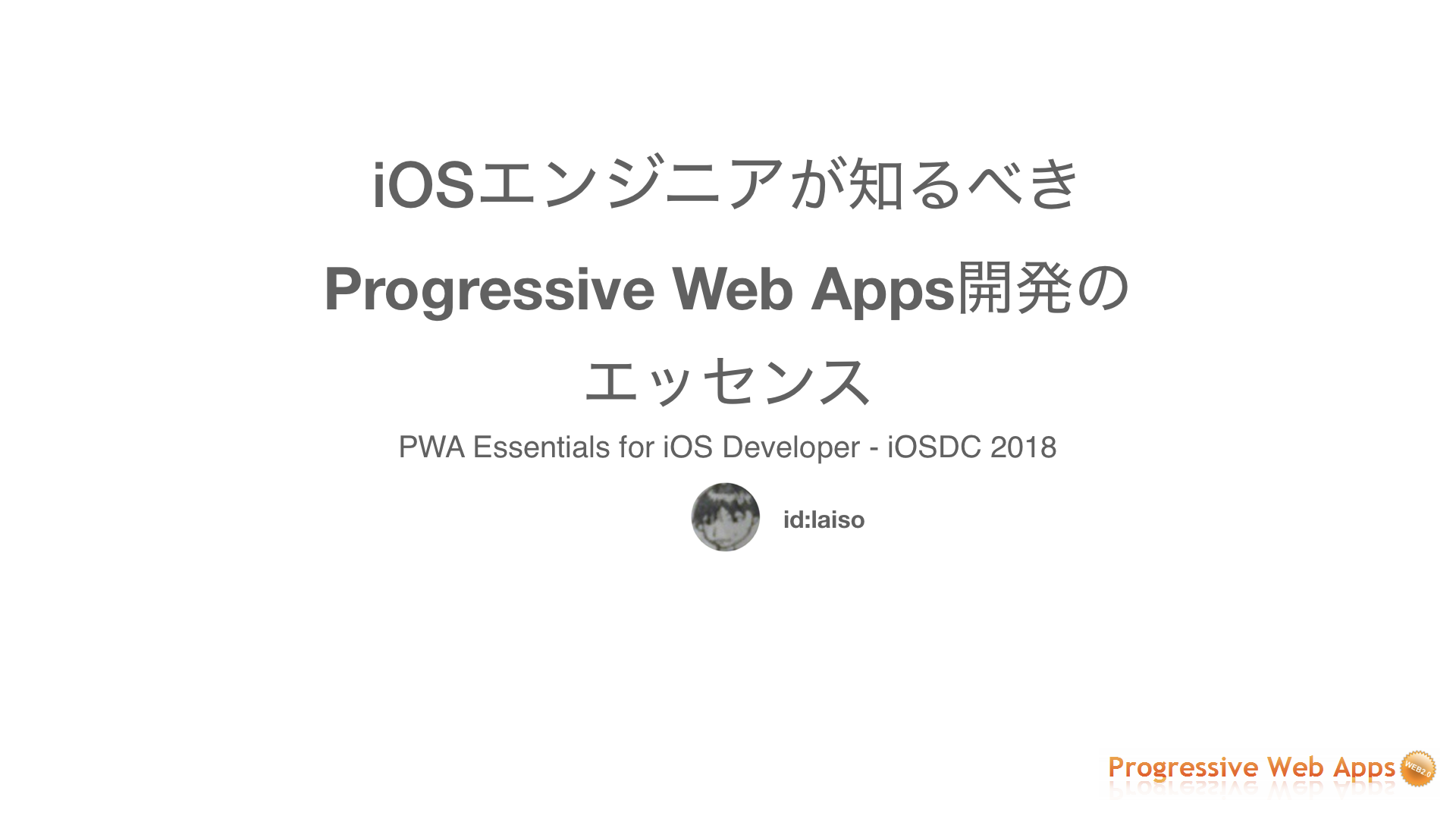 f:id:laiso:20180918235716p:plain f:id:laiso:20180918235716p:plain