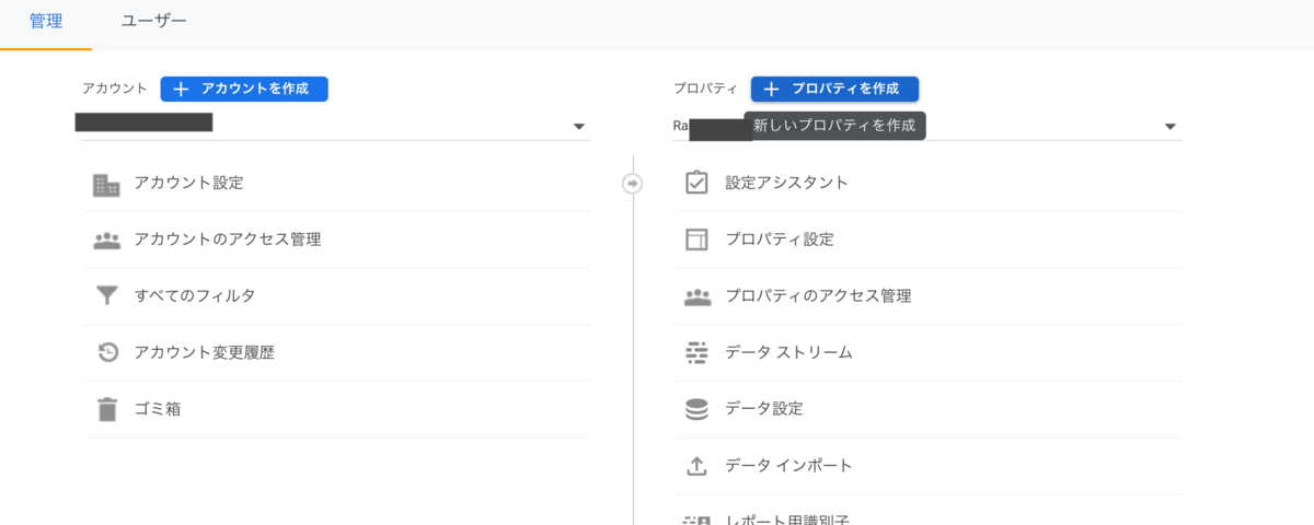GA4 Google Analytics 4 プロパティ作成