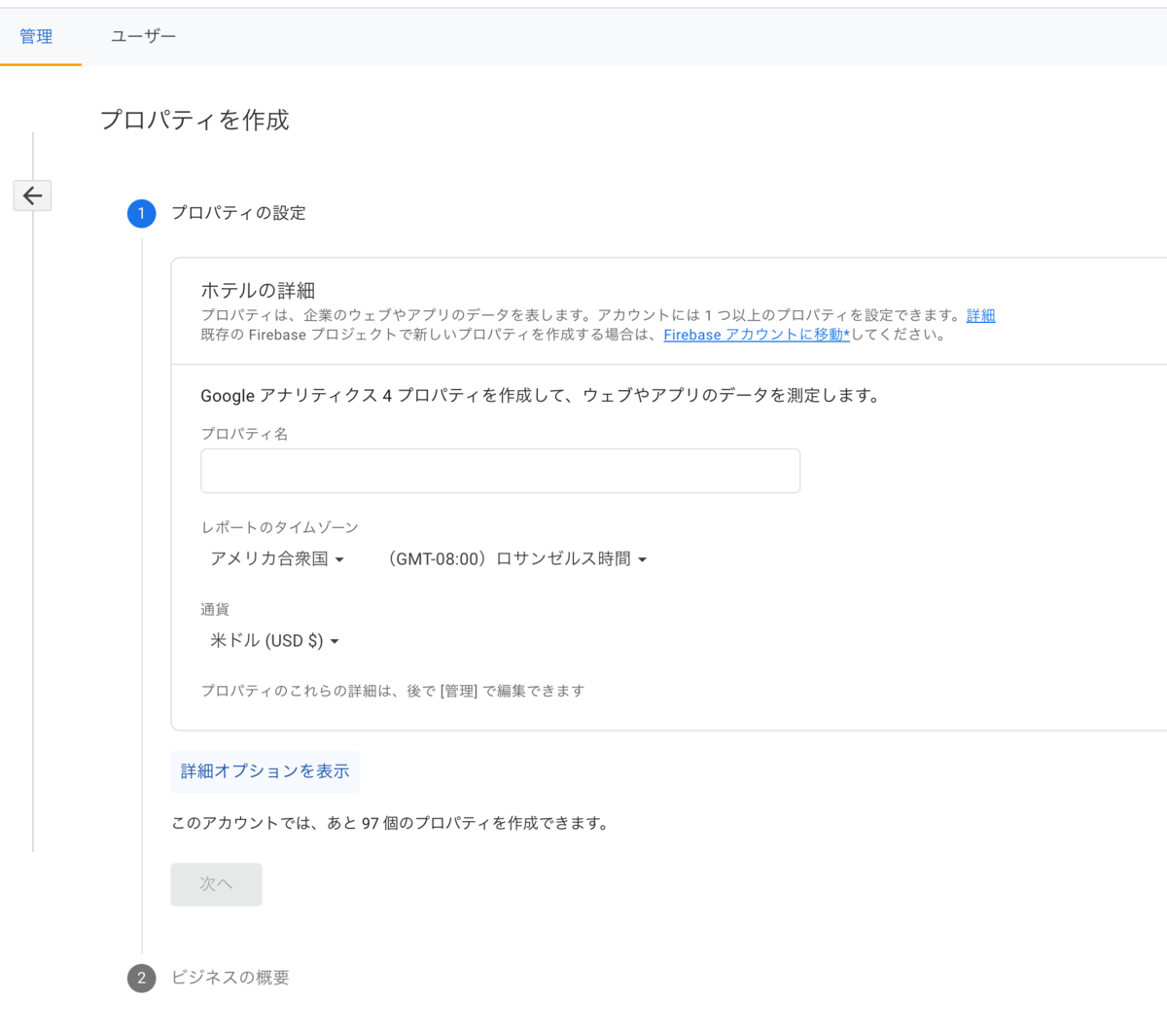 GA4 Google Analytics 4 プロパティ作成
