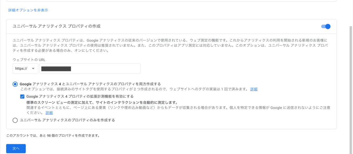 GA4 Google Analytics 4 プロパティ作成