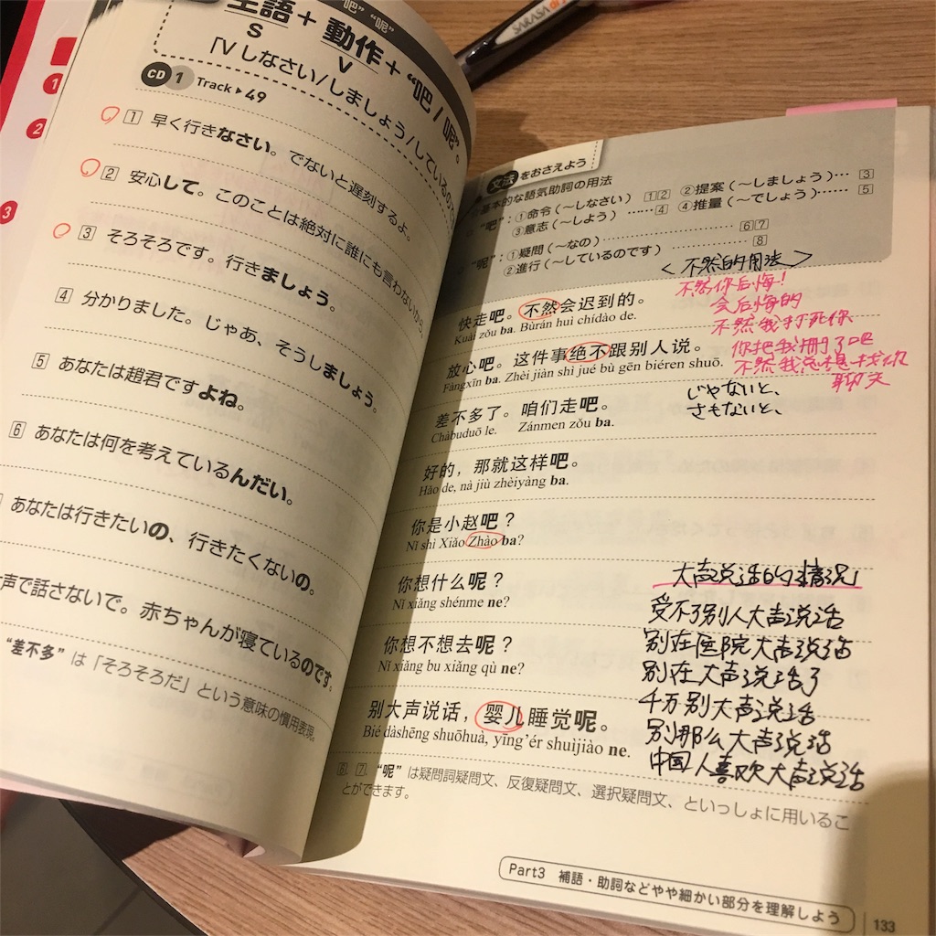 学習書レビュー】口を鍛える中国語作文初級編(中国語やり直して