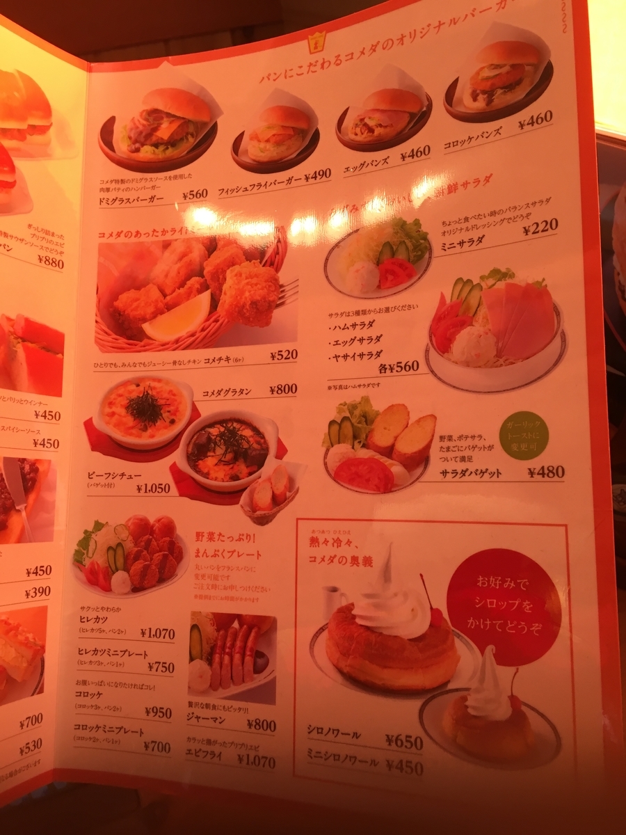 南摂津駅 コメダ珈琲店 南摂津駅南店 11 00までのモーニングがお得 子連れ多し 大阪北摂中心 ３人子連れのランチグルメ旅