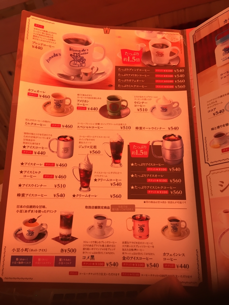 南摂津駅 コメダ珈琲店 南摂津駅南店 11 00までのモーニングがお得 子連れ多し 大阪北摂中心 ３人子連れのランチグルメ旅