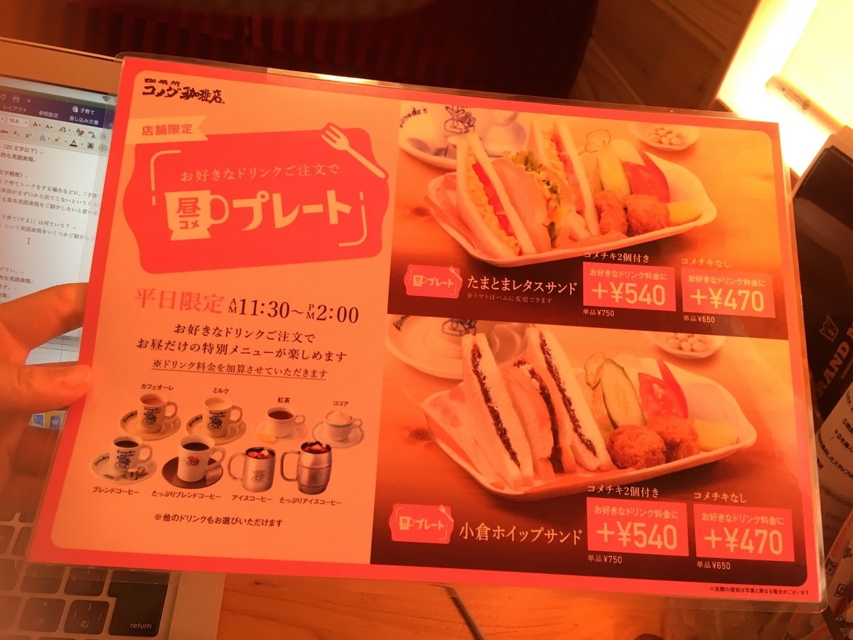 南摂津駅 コメダ珈琲店 南摂津駅南店 11 00までのモーニングがお得 子連れ多し 大阪北摂中心 ３人子連れのランチグルメ旅