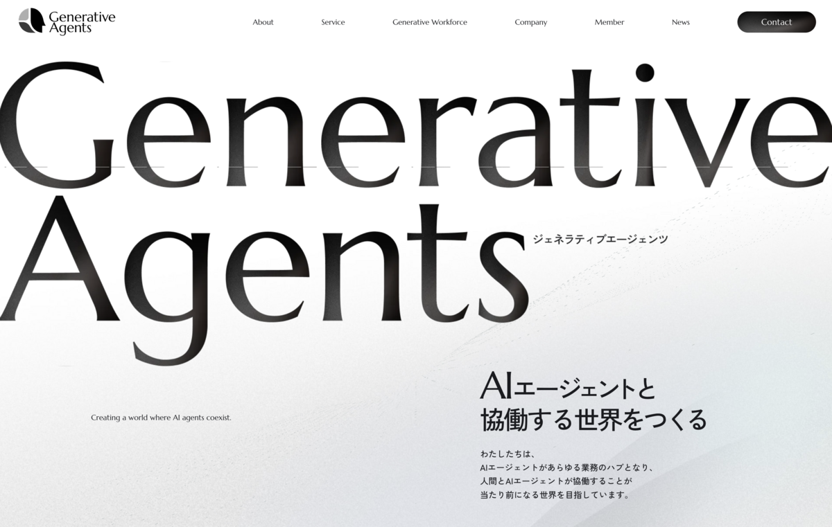 ジェネラティブエージェンツのウェブサイトをオープンしました！ - Generative Agents Tech Blog