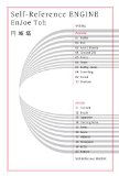 Self-Reference ENGINE (ハヤカワ文庫JA) Self-Reference ENGINE (ハヤカワ文庫JA)