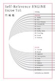 Self-Reference ENGINE (ハヤカワ文庫JA)