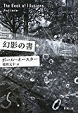 幻影の書 (新潮文庫)