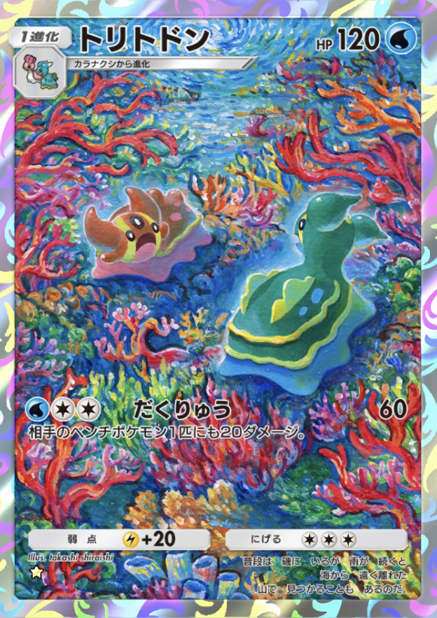 ポケポケ】濁流に乗れ！トリトドンARデッキ withアカギ - らむね