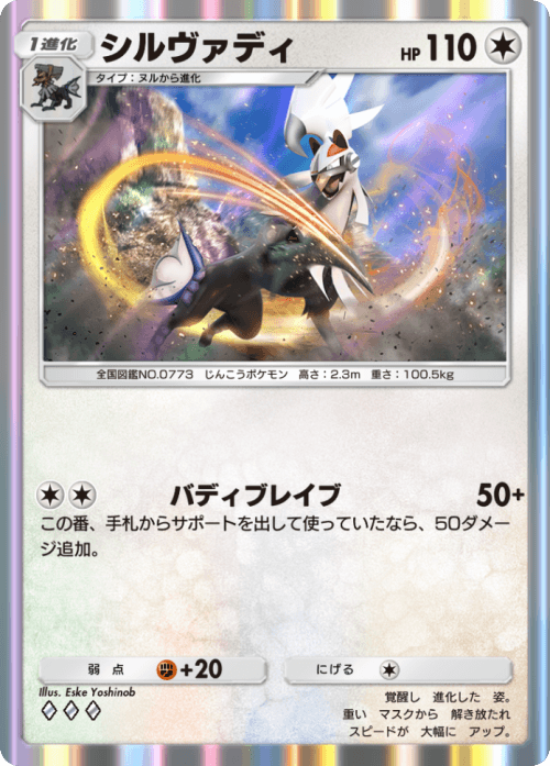 ポケポケ】ex0枚！雷光のシルヴァディデッキ！！ - らむねのポケポケ