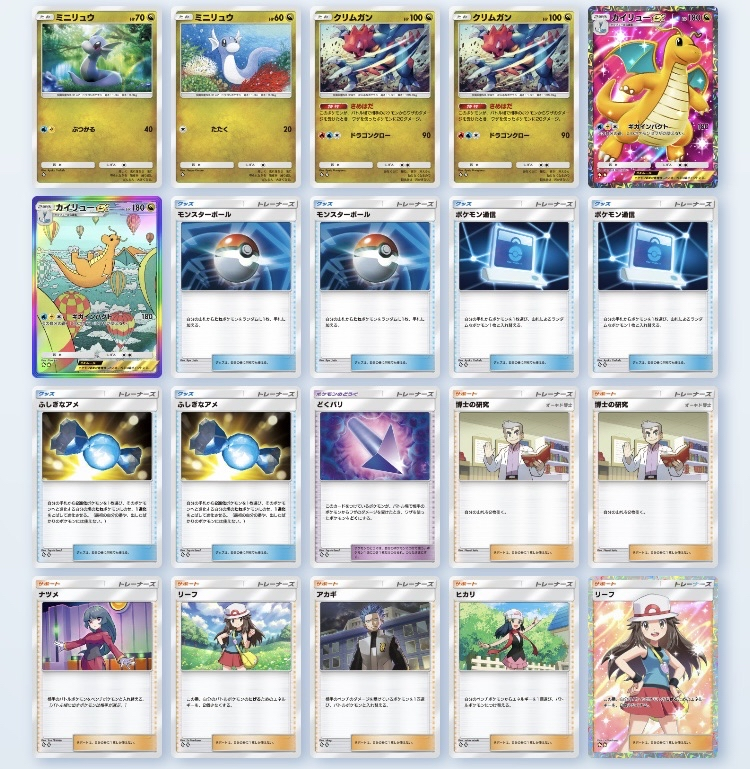 カイリュー ex 1ed ポケポケ】カイリューexの入手方法と採用デッキレシピ【ポケモン