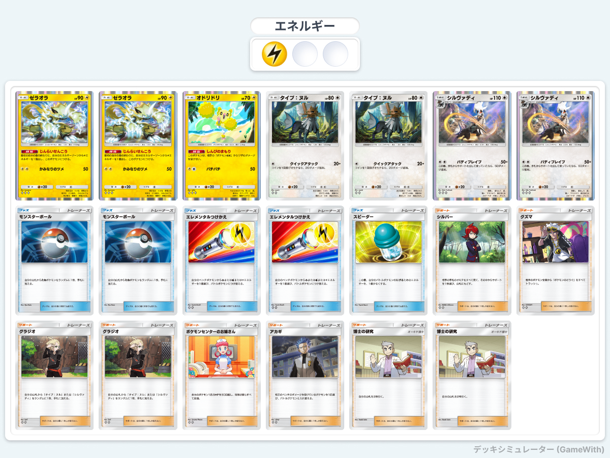 ポケポケ】ex縛りミッション攻略デッキ！【ひとりでモード】 - らむね