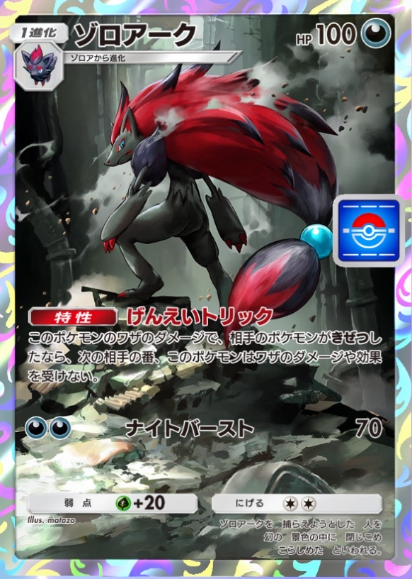 ポケポケ】オートで周回！！ゾロアークドロップイベント！！ - らむね