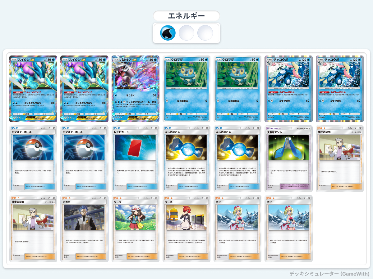 ポケポケ】重火力型ゲコスイクンデッキ with パルキアex！！ - らむね