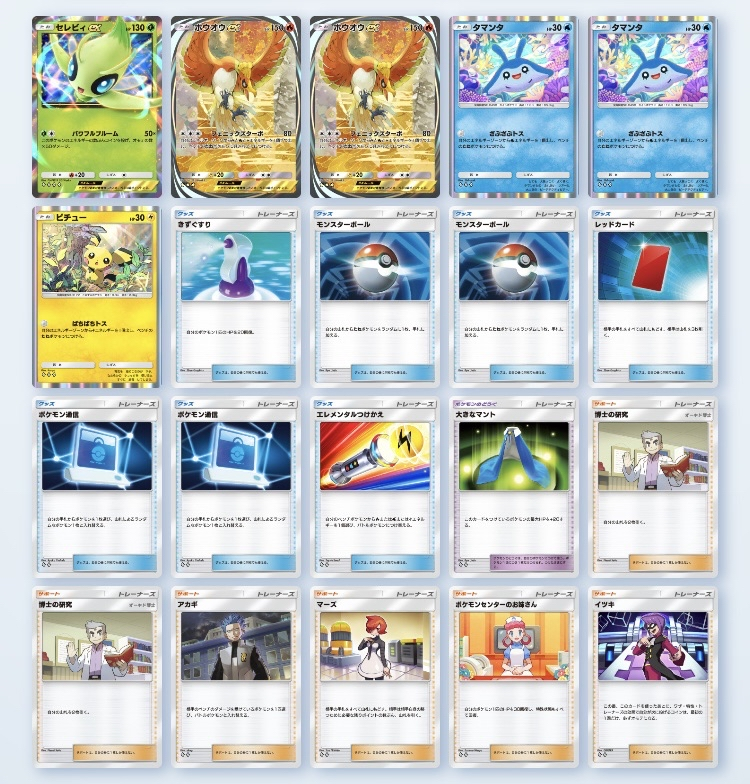 ロマンデッキ】速攻&超火力！？ホウオウex&セレビィex！！【ポケポケ