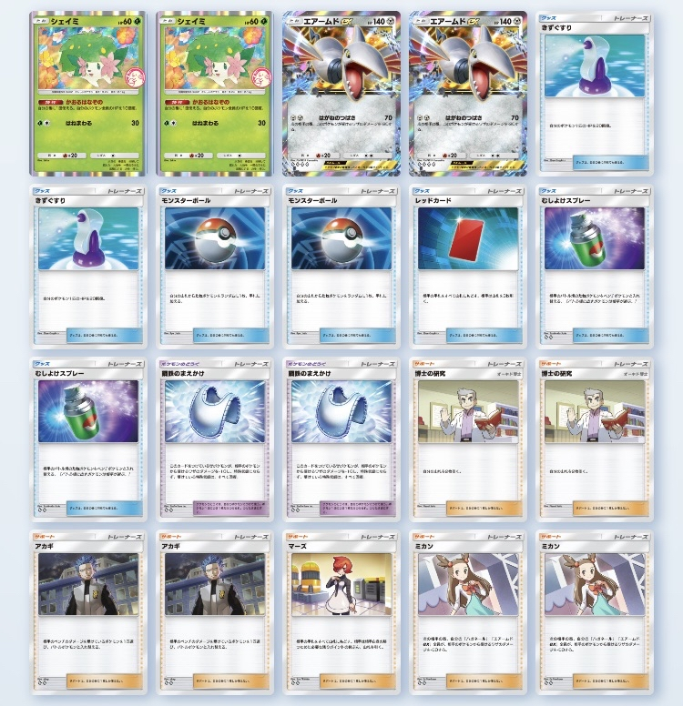 ポケポケ】プロモ式空中要塞機構デッキ！！ - らむねのポケポケ攻略日記