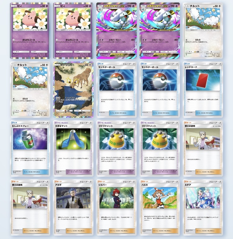 ポケポケ】高速展開！？メガチルタリスexデッキ！！ - らむねの