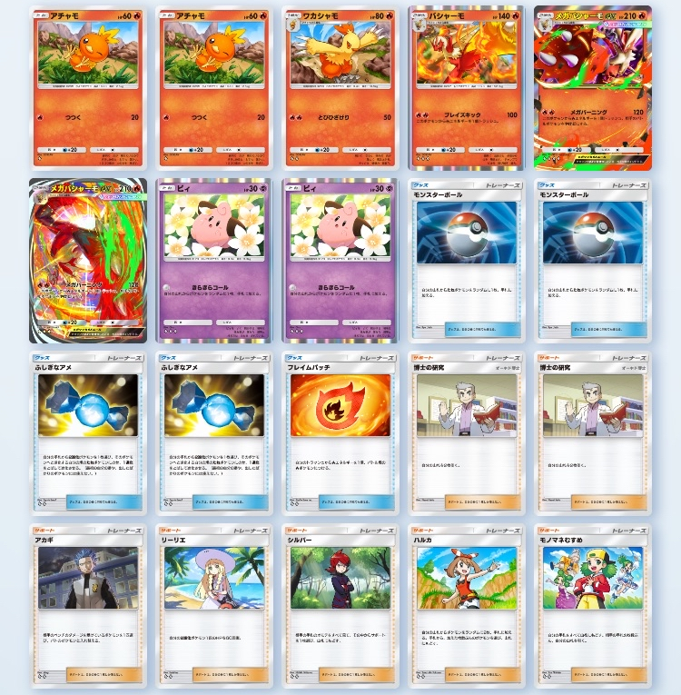 ポケポケ】タイマン最強！？安定展開型メガバシャーモexデッキ