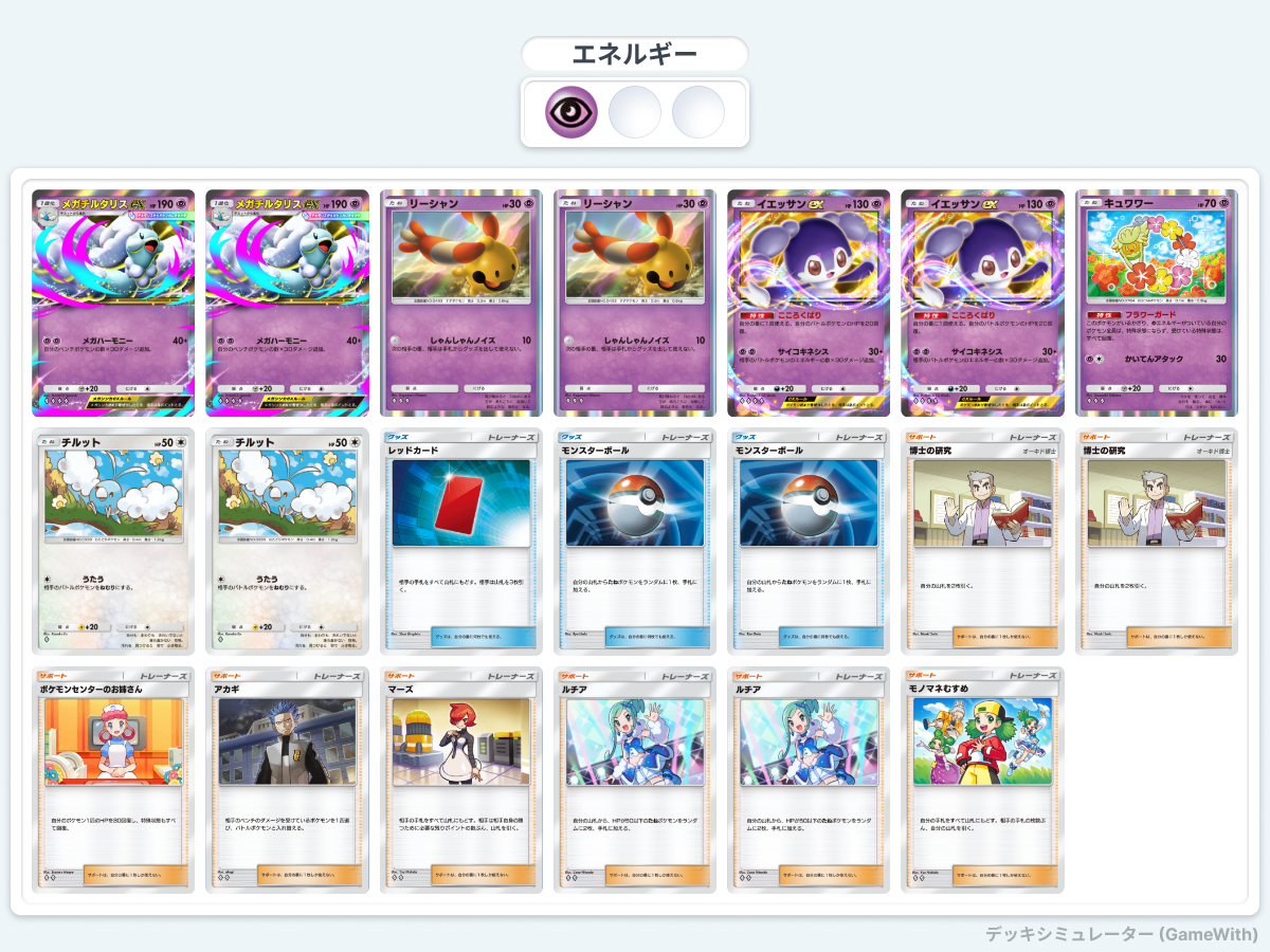 ポケポケ】メガフシギバナexガンメタ型メガチルタリスデッキ！ - らむ