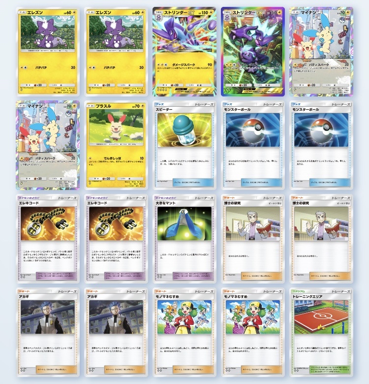 ポケポケ】プラマイバンド！？ストリンダーexデッキ！！ - らむねの