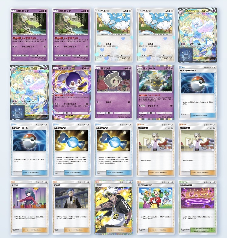 ポケポケ】ハイパー到達メガチルタリスexデッキ！！ - らむねの