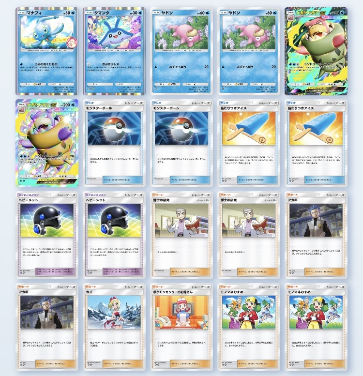 ポケポケ】ダメージばらまきメガヤドランデッキ！！ - らむねの