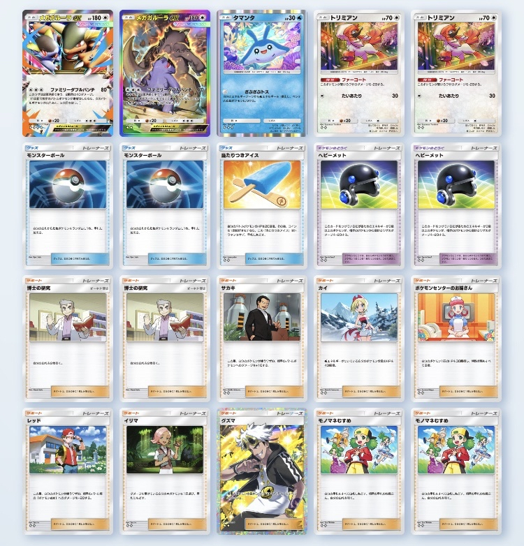 ポケポケ】高耐久&高火力！？メガガルーラデッキ！！ - らむねの