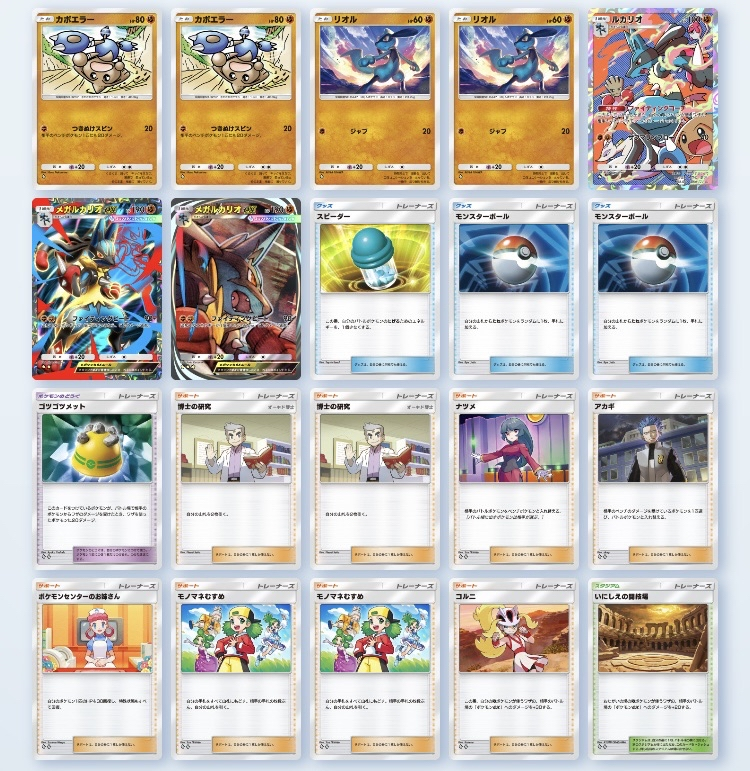 ポケポケ】命爆発！？メガルカリオデッキ！！ - らむねのポケポケ攻略日記
