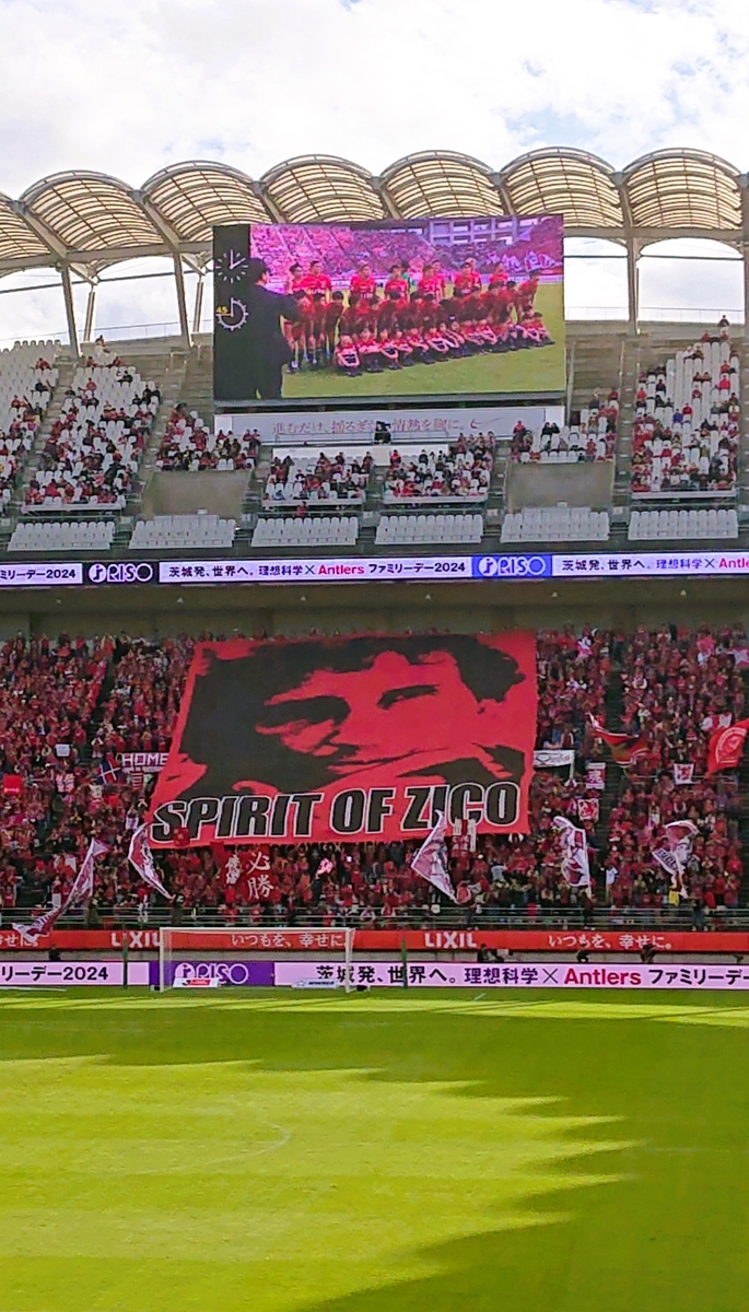 ジーコと共に～2024年J1第36節（引分）鹿島VS 名古屋戦！優磨さん