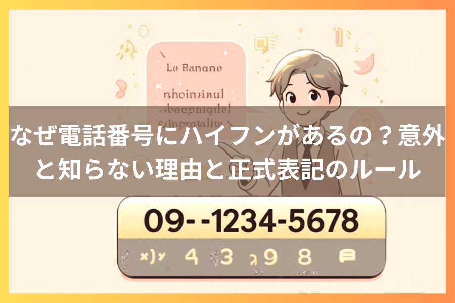 why tel number has hyphen