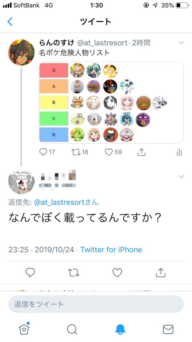名ポケ危険人物リスト 解説記事 身内ネタ のんけぶろぐ
