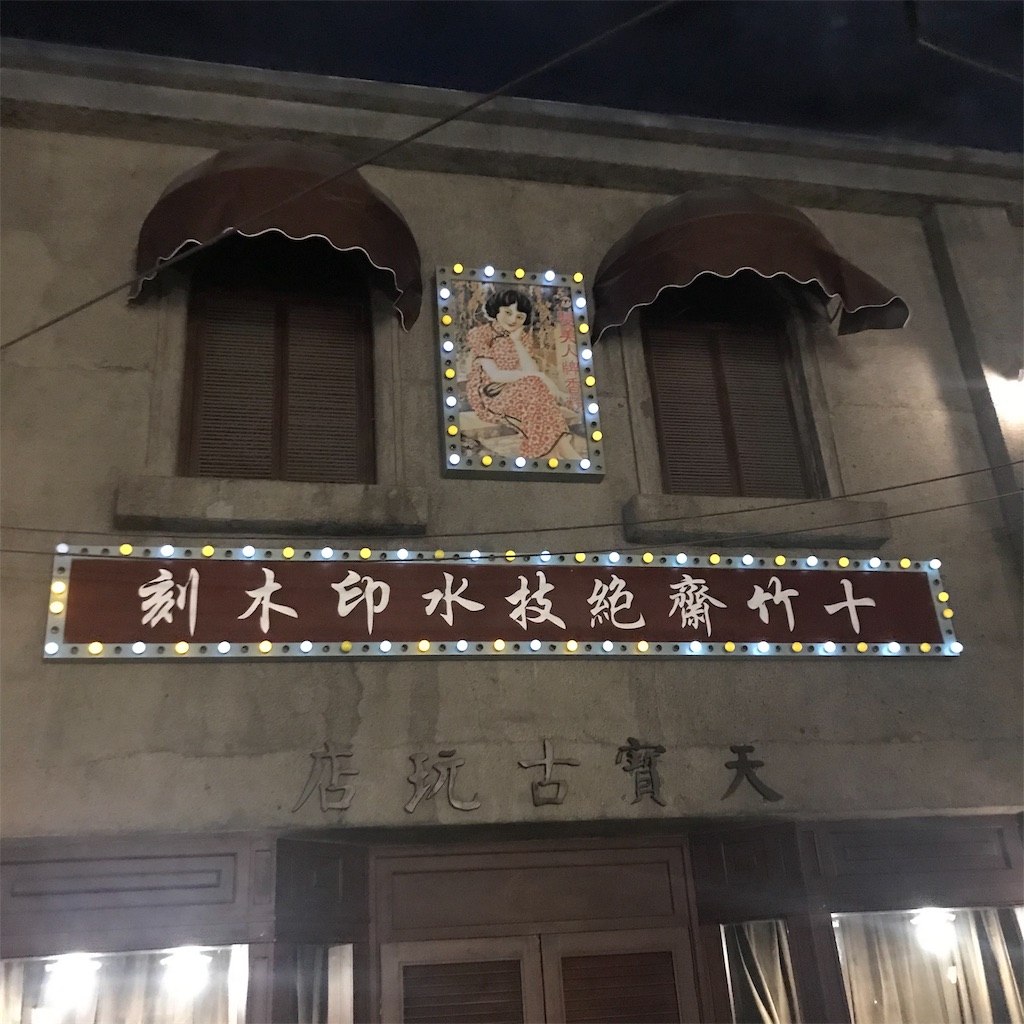 f:id:lantian_moon:20181225150405j:image