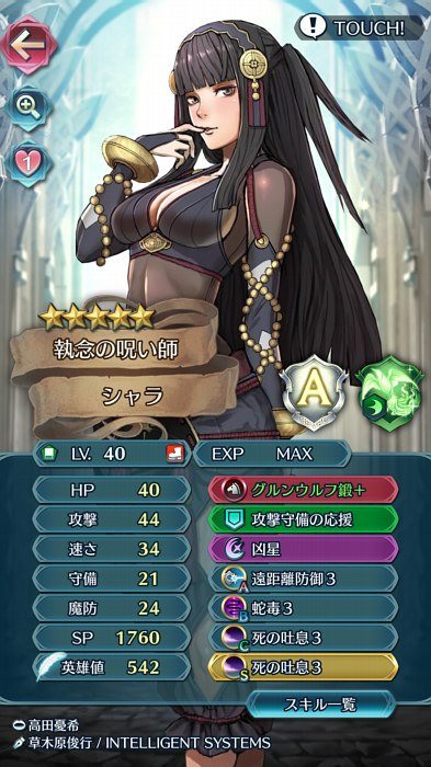 Feh マイキャラ紹介 シャラ Lapinchicの日記